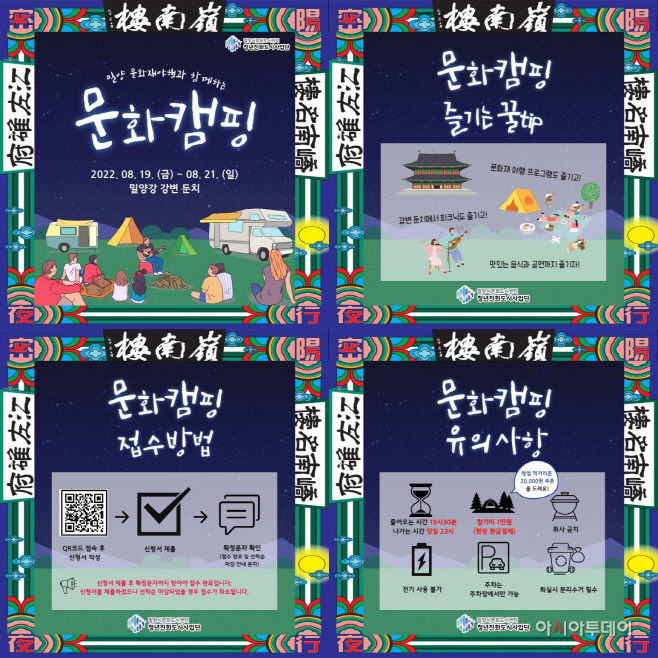 밀양야행