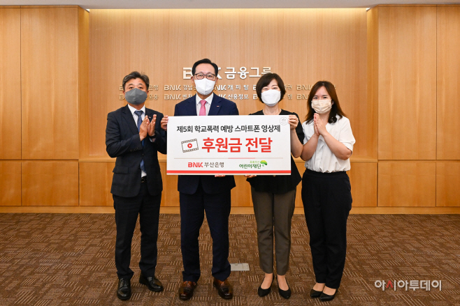 [사진2] 학교폭력 예방 스마트폰 영상제 후원금 전달