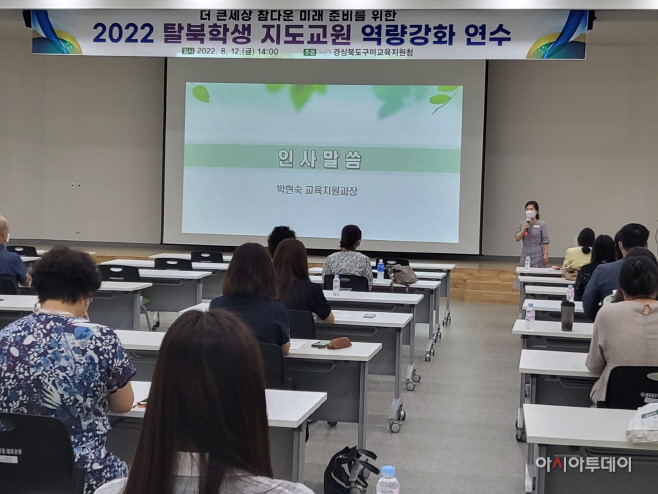구미교육지원청, 2022 탈북학생 지도교원 역량강화 연수