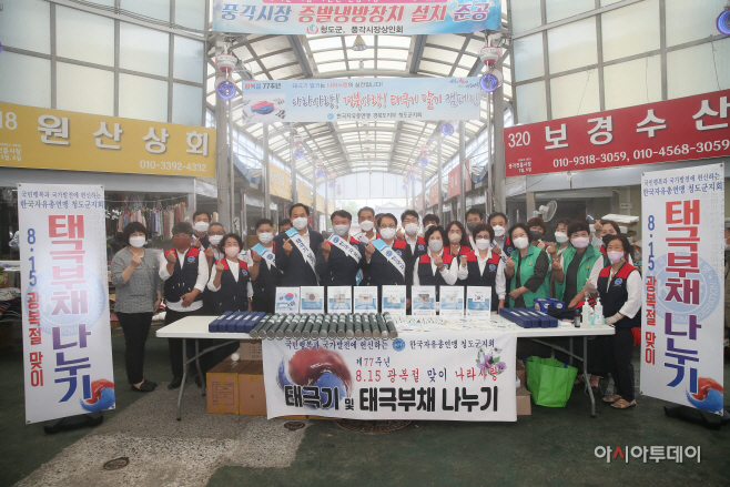 청도광복절맞이 태극기 및 태극부채 나눔 행사
