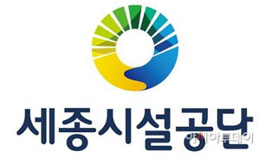 2-시 세종시설공단