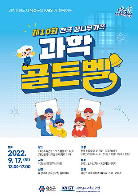 과학 골든벨