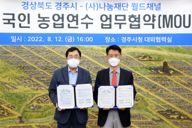 경주시는 지난 12일 국제구호단체 사단법인 나눔재단 월드채널