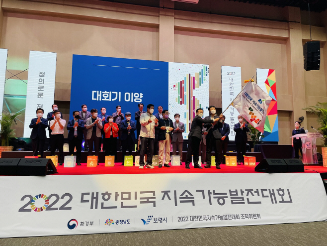 대한민국지속가능발전대회 대회기 이양