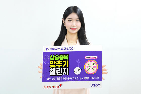 [사진자료1] 간편투자앱 'U.TOO(유투)',