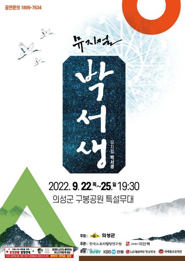 의성군제공 박서생 배우 모집