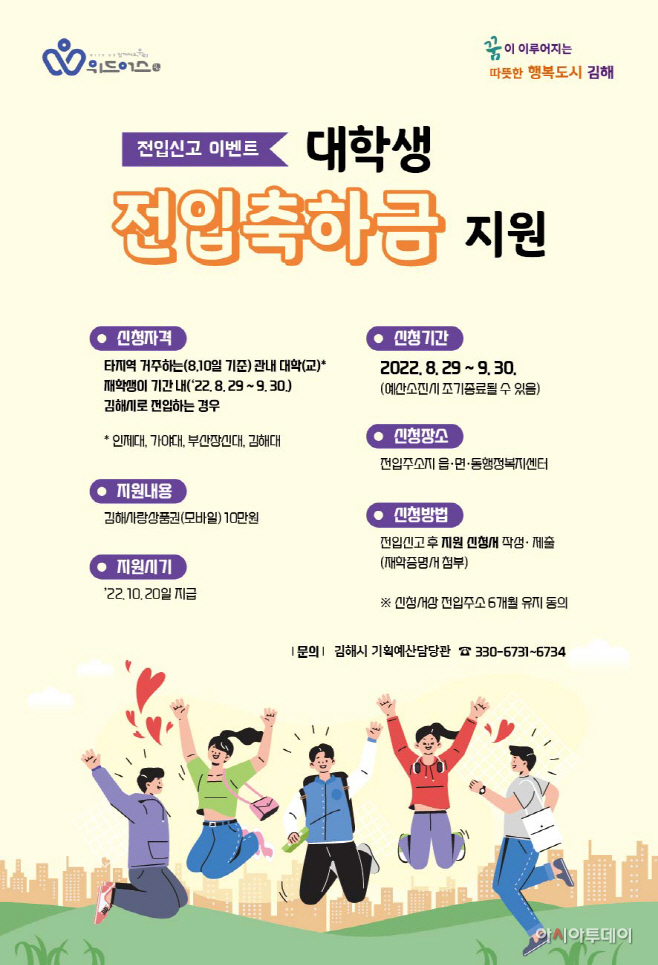 8.16(김해시, 전입신고 행사 '대학생 전입축