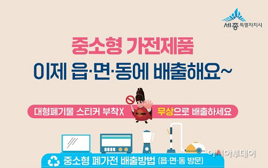 폐가전 관련 홍보물