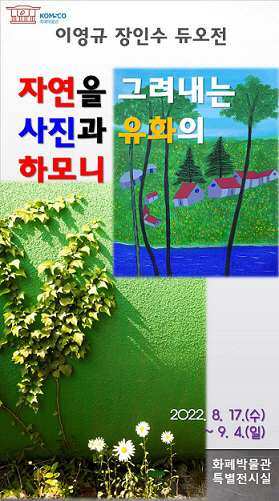 이영규 장인수 듀오전 포스터