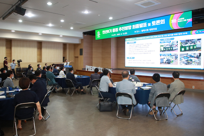 평택시, 민선8기 중점 추진방향 토론회 가져