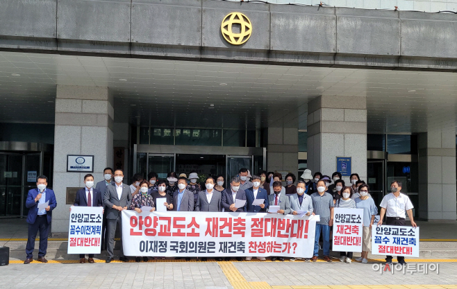 안양교도소