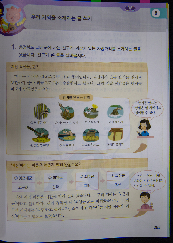 초등학교 3학년 교과서/제공=괴산군