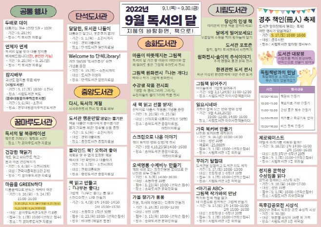 2. 경주시립도서관, 9월 독서의 달 행사 개최