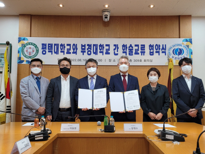 평택대, 부경대와 학술교류 협약식 가져