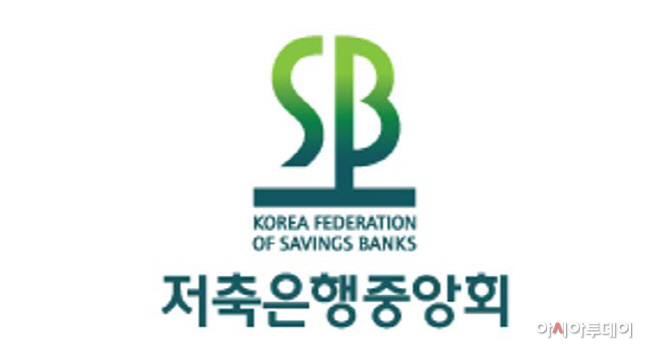 저축은행중앙회 로고