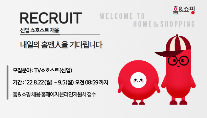 홈앤쇼핑