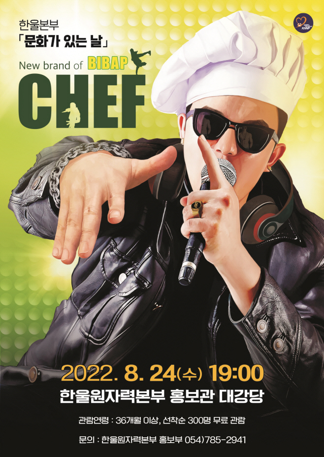 한울본부 문화가 있는 날 뮤지컬 셰프