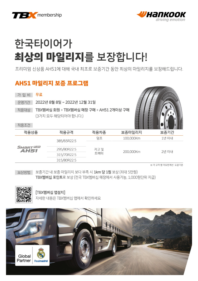 [사진자료1] 한국타이어, 상용차 타이어 마일리지 보증 프로그