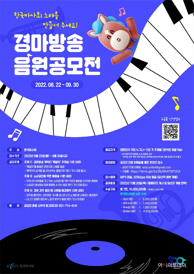 (보도자료1) 한국마사회 경마방송 음원공모전 포스터