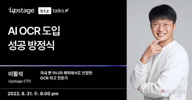 업스테이지