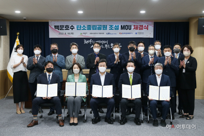 1.(사진)백운호수 탄소중립공원 조성 MOU(3)