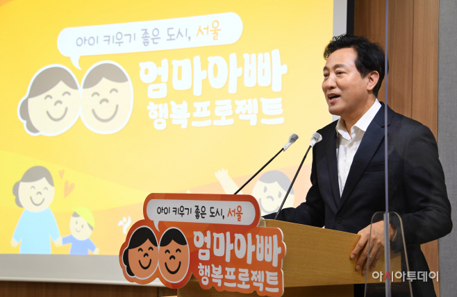 엄마아빠 행복프로젝트를 설명 하는 오세훈 서울시장-2