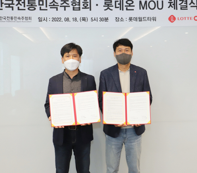 [첨부사진] 롯데온-한국전통민속주협회 업무협약 체결!