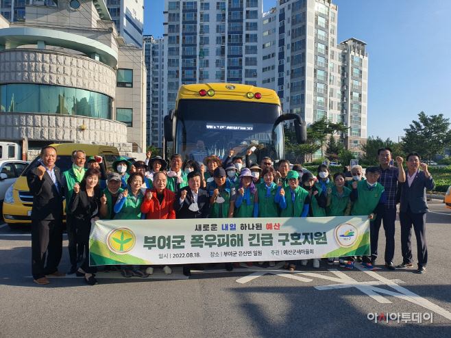 예산군 새마을회, 부여군 은산면 일대 수해복구 자원봉사 펼쳐