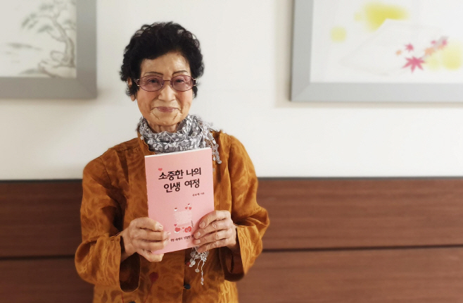 소중한 나의 인생 여정'을 펴낸 주보애 작가