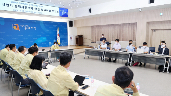 안성시, 중대시민재해 안전 의무이행 보고회 가져