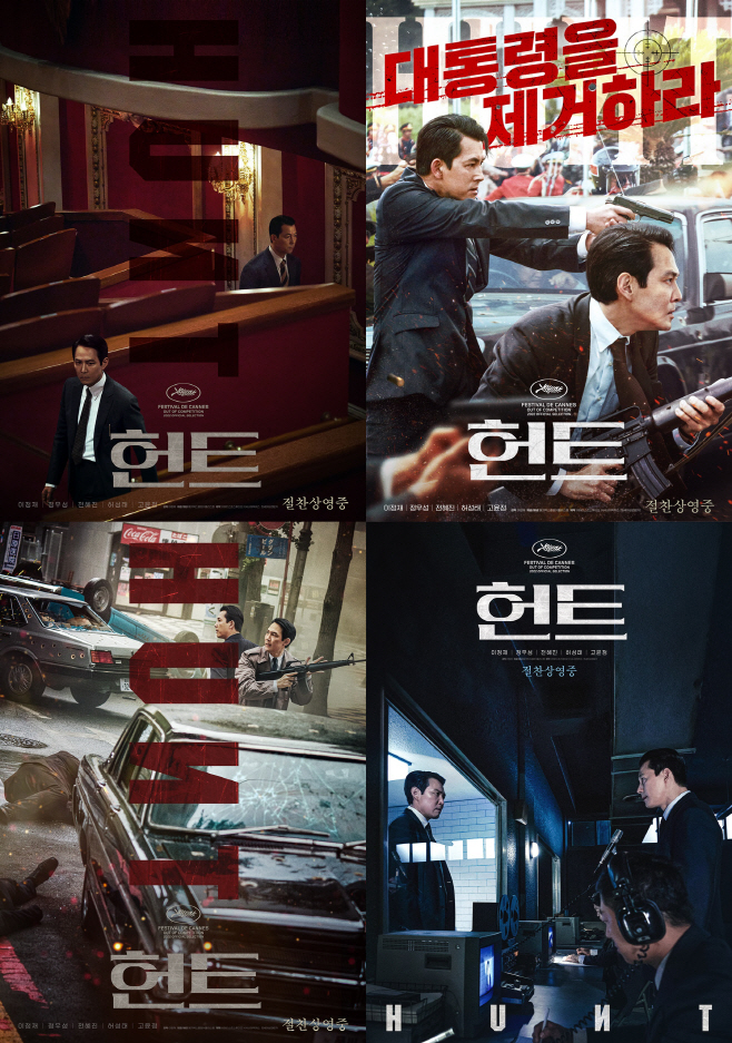 헌트 글로벌 포스터
