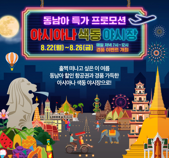 아시아나 색동 야시장1