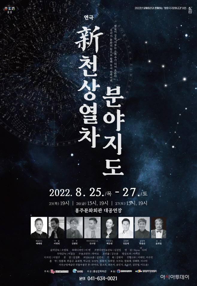 연극 “신, 천상열차분야지도” 개최)