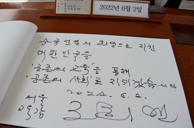 조희연 교육감 방명록