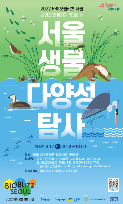 2022_바이오블리츠서울_웹포스터