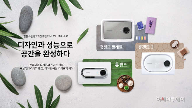힘펠_휴젠뜨 신제품 출시(사진)