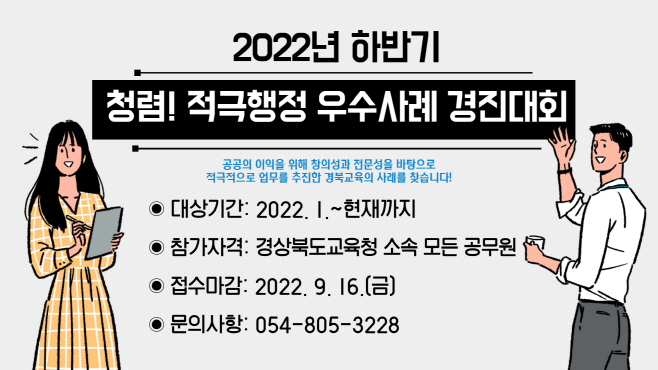 적극행정 우수사례 경진대회 홍보 배너