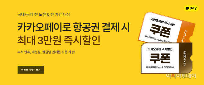 진에어, 국내외 전 노선 대상으로 결제 할인 이벤트 진행