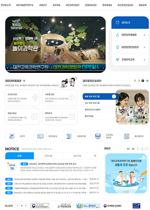대전교육과학연구원