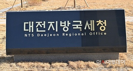 1-경 대전국세청3