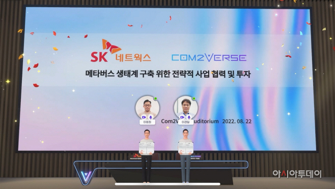 사진 1-1. SK네트웍스-컴투버스 MOU 사진