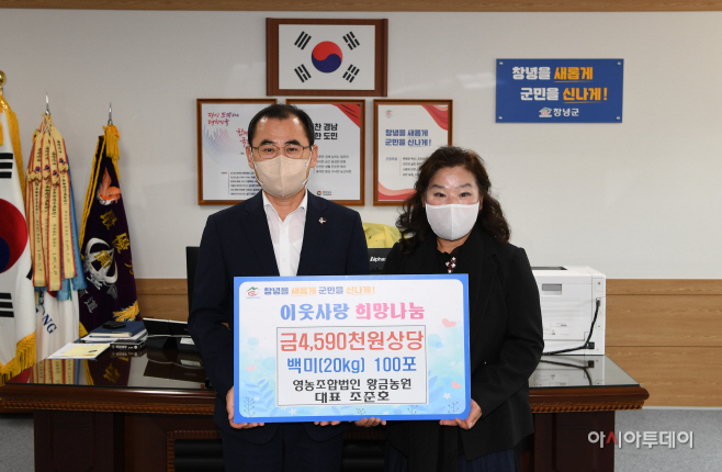 영농조합법인 황금농원 창녕군에 백미 100포 기탁
