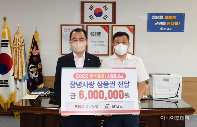 BNK경남은행창녕지점 추석 맞아 창녕사랑상품권 기탁