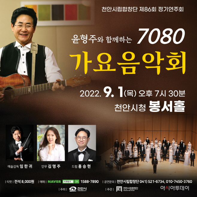 문화관광과(윤형주와 함께하는 7080 가요음악회)