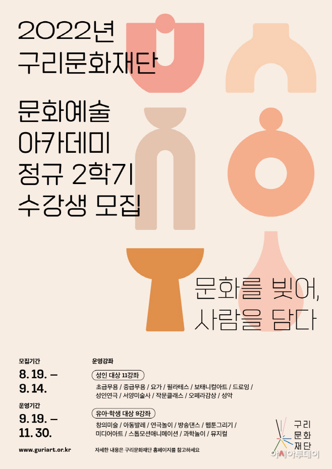 2022년 문화예술 아카데미 정규 2학기