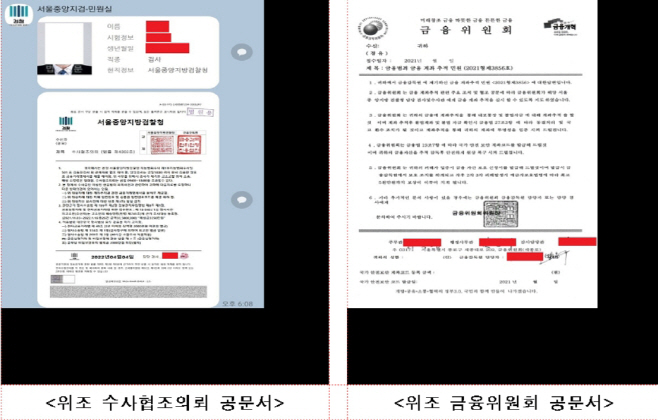위조공문서
