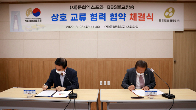 1(재)문화엑스포 류흐림대표이사와 (재)불교방송 이선재 사장이