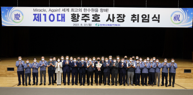 사진1. 황주호 한국수력원자력 제10대 사장이 22일 취임했다(사