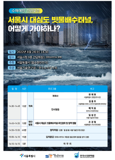 빗물배수터널 포럼