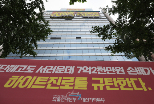 하이트진로 노사갈등<YONHAP NO-2243>